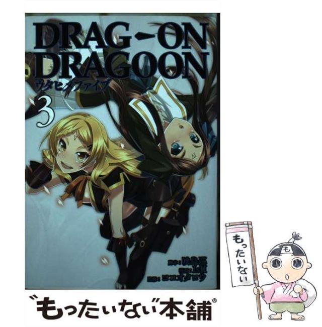 中古】 どらっぐおんどらぐーんウタヒメファイブ 3 (ビッグ