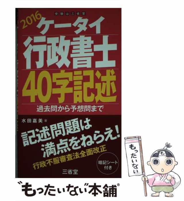 オンライン情報処理試験待ち行列必勝作戦/オーム社/雨宮幸雄