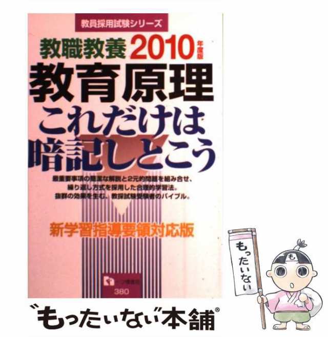 送料無料・選べる4個セット 教職教養教育原理これだけは暗記しとこう ...