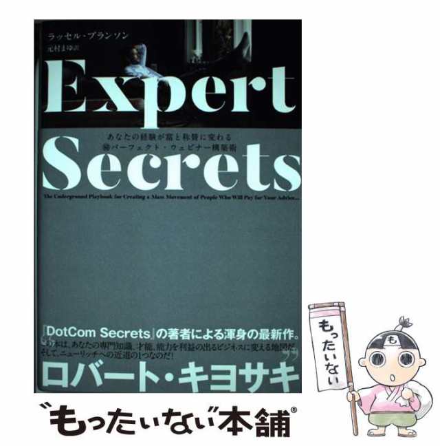 最大91％オフ！ Expert Secrets ダイレクト出版 sonrimexpolanco.com