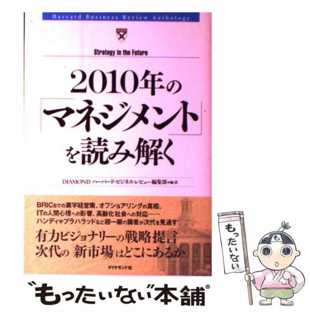 ハーバードでは教えない実践経営学 本 ビジネス本 - ビジネス