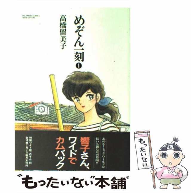 高橋留美子 めぞん一刻 第5巻