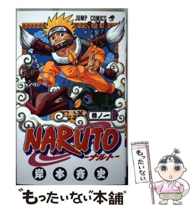 ＮＡＲＵＴＯ 巻ノ１