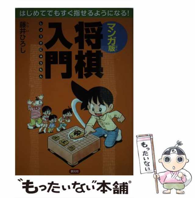 マンガ版将棋入門 : はじめてでもすぐ指せるようになる | nate ...