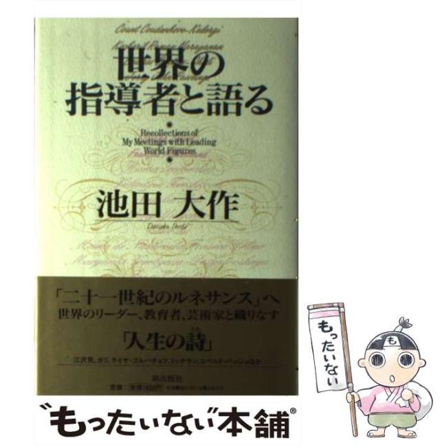 池田大作全集 40巻～ 7冊 池田大作全集 40巻～ 7冊 （創価学会の本・DVDなどの買取なら藍