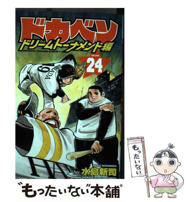 ドカベン　ドリームトーナメント編 ３１/秋田書店/水島新司もったいない本舗書名カナ