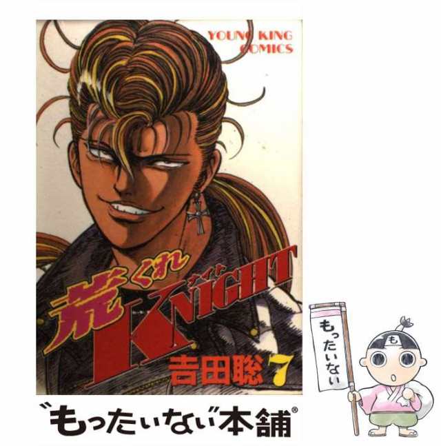 【中古】 荒くれKNIGHT 7 （ヤングキングコミックス） / 吉田 聡 / 少年画報社 [コミック]【メール便送料無料】｜au PAY マーケット