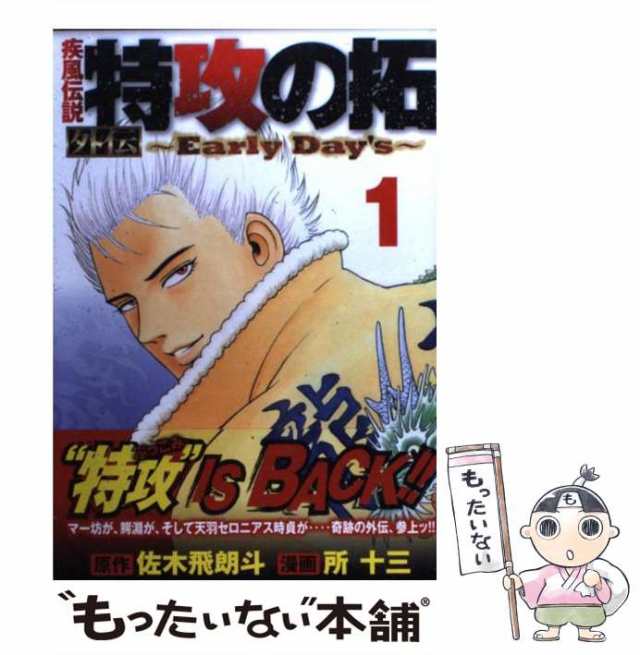 疾風(かぜ)伝説 特攻(ぶっこみ)の拓 外伝 ～Eary Day's～ 5 限… 新作 