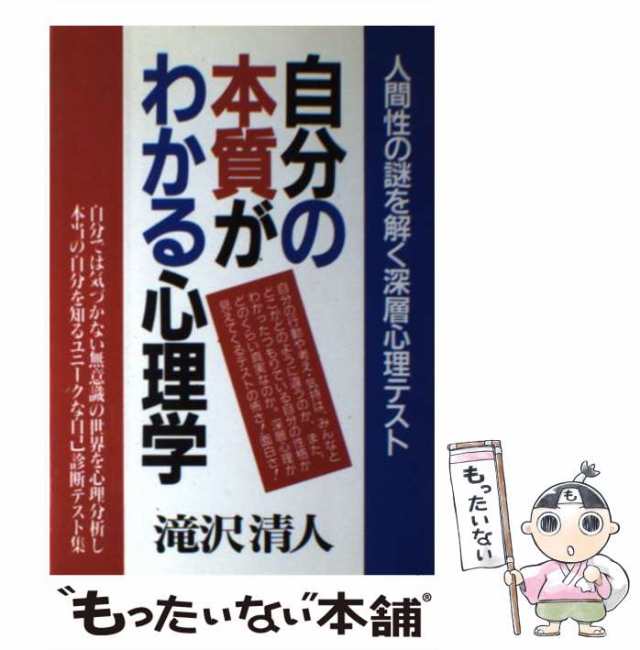 PAY　人間性の謎を解く深層心理テスト　自分の本質がわかる心理学　中古】　マーケット－通販サイト　青年書館　滝沢　PAY　清人　もったいない本舗　au　[単行本]【メール便送料無料】の通販はau　マーケット