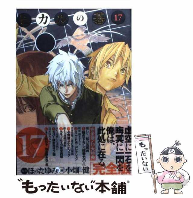 中古】 ヒカルの碁 完全版 17 (愛蔵版コミックス) / ほったゆみ、小畑健 / 集英社 [コミック]【メール便送料無料】の通販はau PAY  マーケット - もったいない本舗 | au PAY マーケット－通販サイト