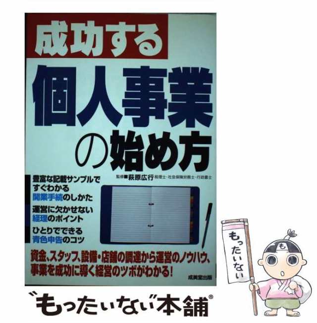 これだけは知っておきたい「独立・起業」の基本と常識開業の