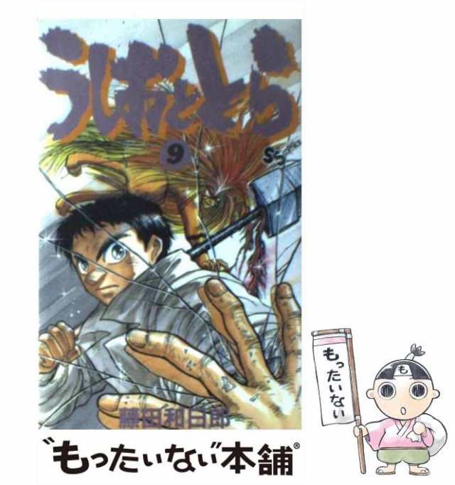 うしおととら １２/小学館/藤田和日郎マイファーストワイド発行者 - その他