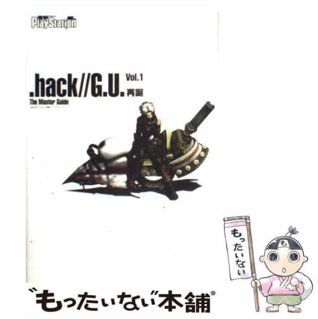 中古】 .hack//G.U.vol.1再誕ザ・マスターガイド / メディアワークス