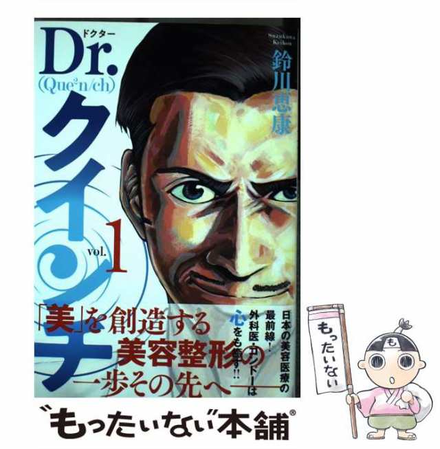 中古】 Dr．クインチ 1 (ヤングジャンプ・コミックス) / 鈴川 恵康