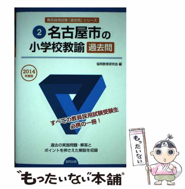 山口県の小学校教諭過去問 ２０１７年度版/協同出版/協同教育研究会