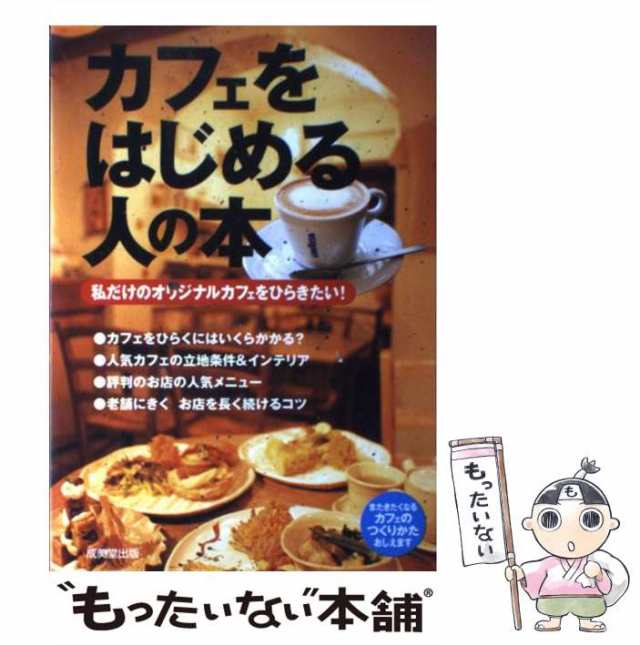 小さなお店、はじめました 人気店のオーナーに教えてもらう「小さなお