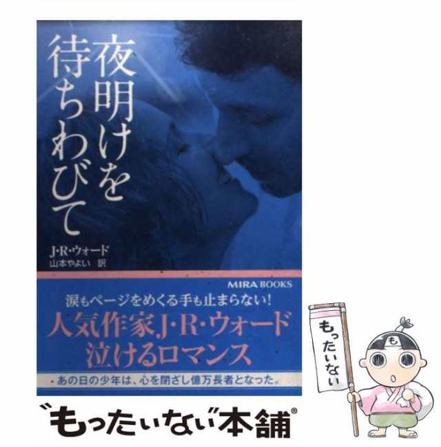 花嫁になる条件/ハーパーコリンズ・ジャパン/ジュリア・ジェイムズ