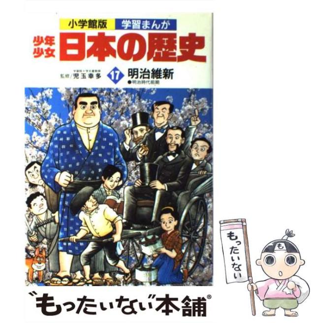 小学館版・学習まんが少年少女日本の歴史24巻セット」(全22巻  別巻2冊)