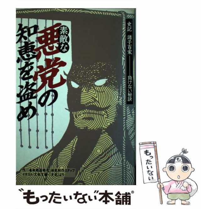 史記 １２/講談社/久松文雄