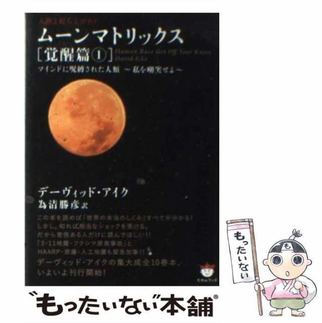 ムーンマトリックス 全10冊 為清 勝彦/デーヴィッド・アイク - pice.org.ph