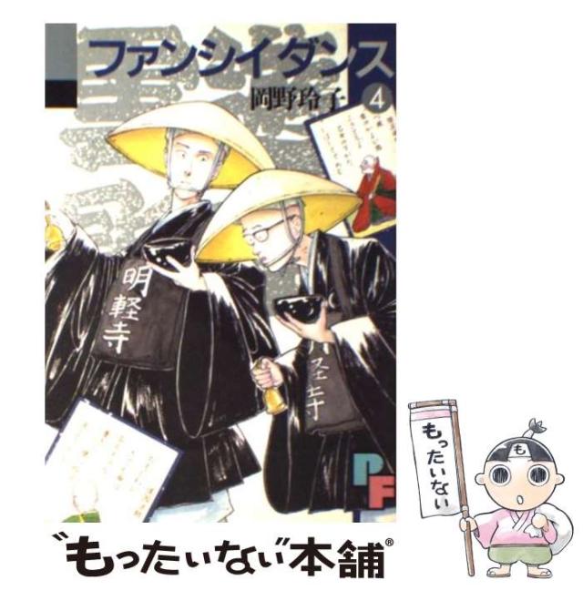 【中古】 ファンシイダンス ９/小学館/岡野玲子 中古】 ファンシイダンス 9/小学館/岡野玲子