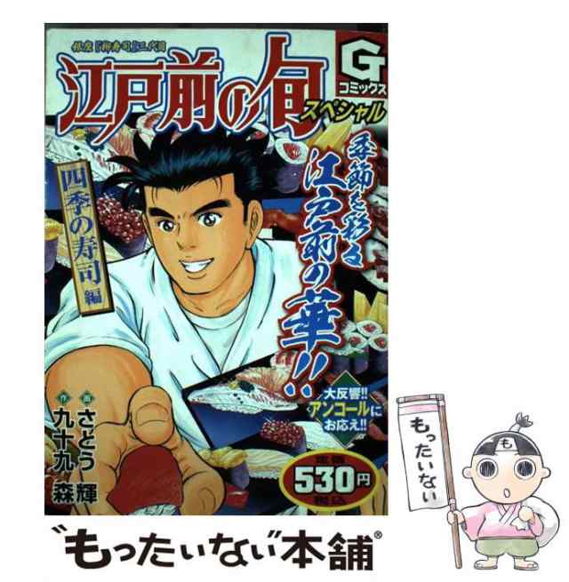 中古】 江戸前の旬スペシャル 銀座『柳寿司』三代目 四季の寿司編 (G