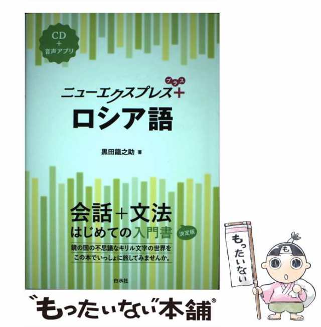 待望の再入荷! 【稀少】白水社カセットセット エクスプレスロシア語