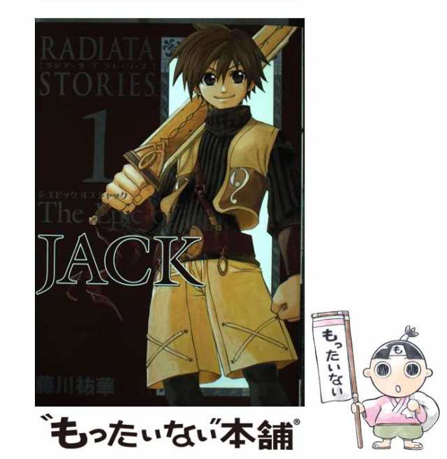 中古】 The epic of Jack 1 (G fantasy comics. ラジアータ