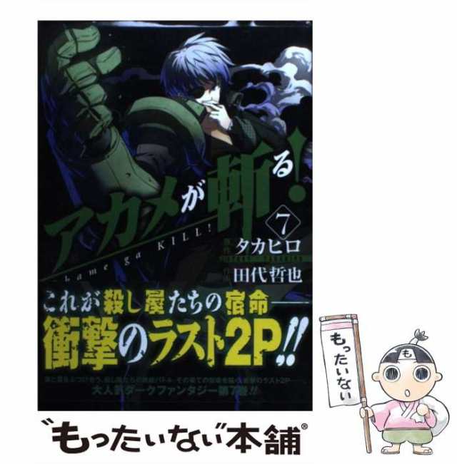 中古】 アカメが斬る! 7 (ガンガンコミックスjoker) / タカヒロ、田代