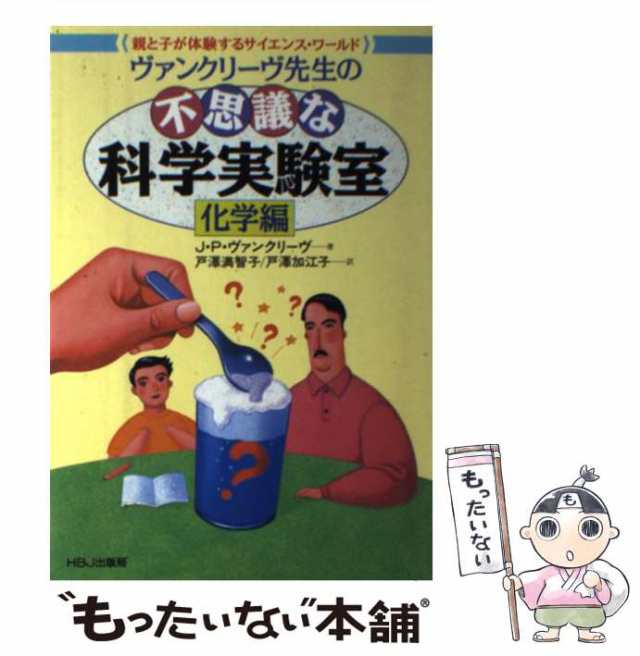 無料トライアル会員登録 ヴァンクリーヴ先生の不思議な科学実験室 8冊