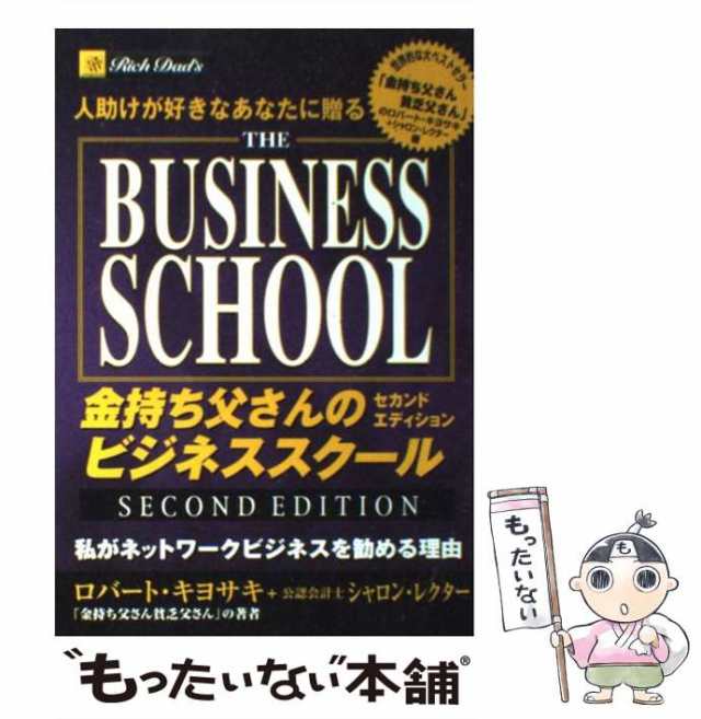 現役トップリーダーが教えるネットワークビジネスパーフェクト