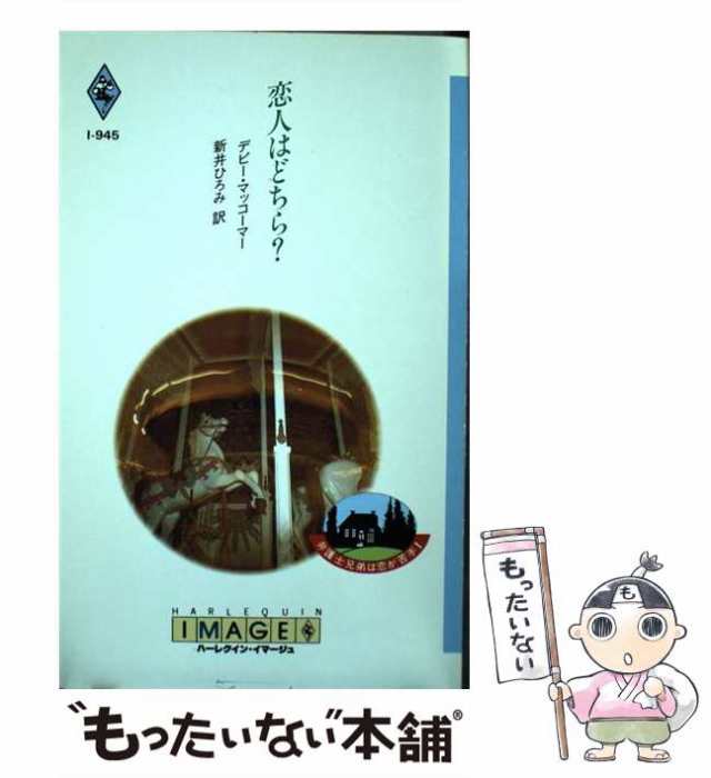 ハーレクイン・イマージュ６冊①