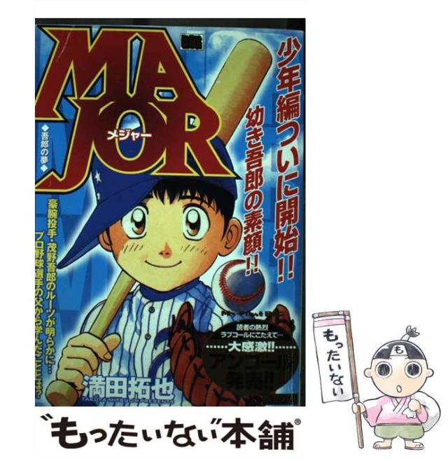 【中古】 ＭＡＪＯＲ/小学館/満田拓也 中古】 MAJOR / 満田 拓也 / 小学館 [ムック]【メール便送料無料】