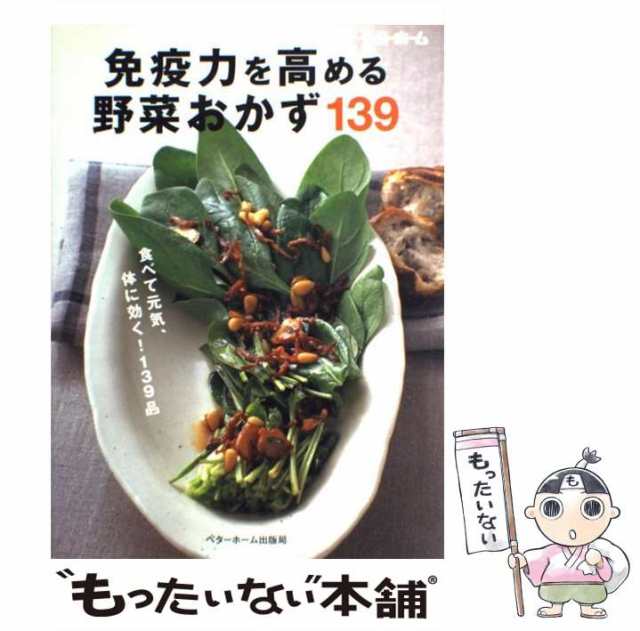 体脂肪計タニタの社員食堂 続々 免疫力を高めて病気にならない知恵と