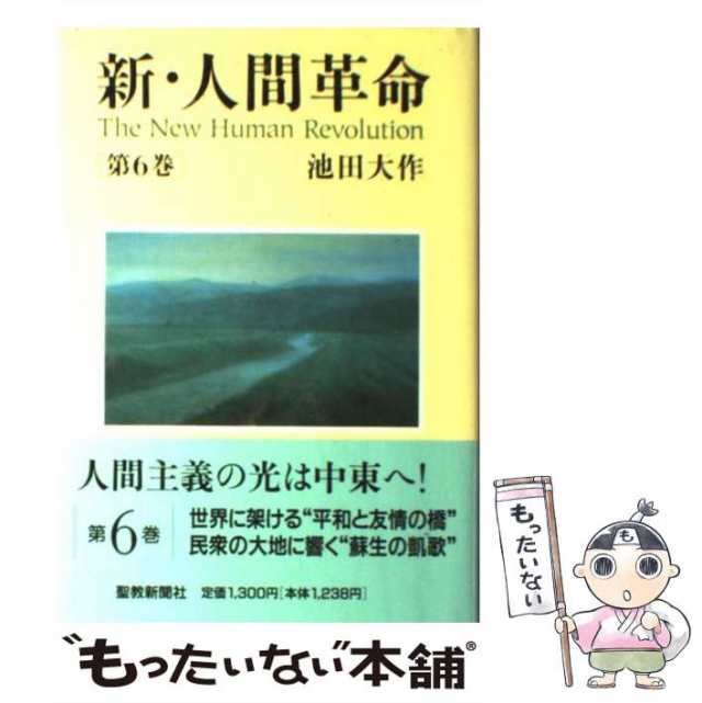 輝きの人間世紀へ 御書とその心 創価学会 聖教新聞 御書 宗教 池田大作