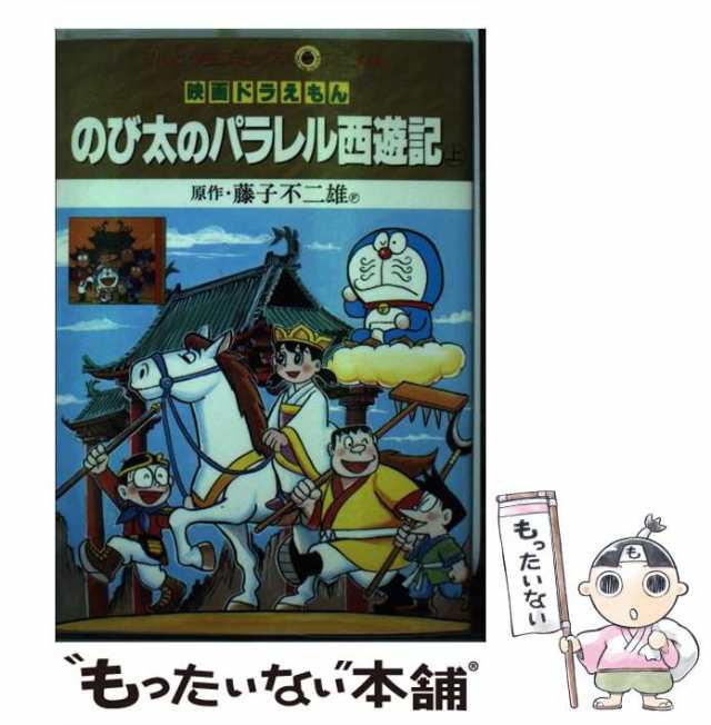 大長編ドラえもん 1〜24+のび太のパラレル西遊記 映画ドラえもん