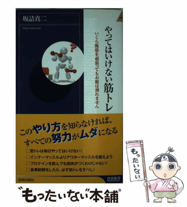 筋トレ虎の巻 : 指導書には載っていない筋トレの極意を伝授 - 趣味