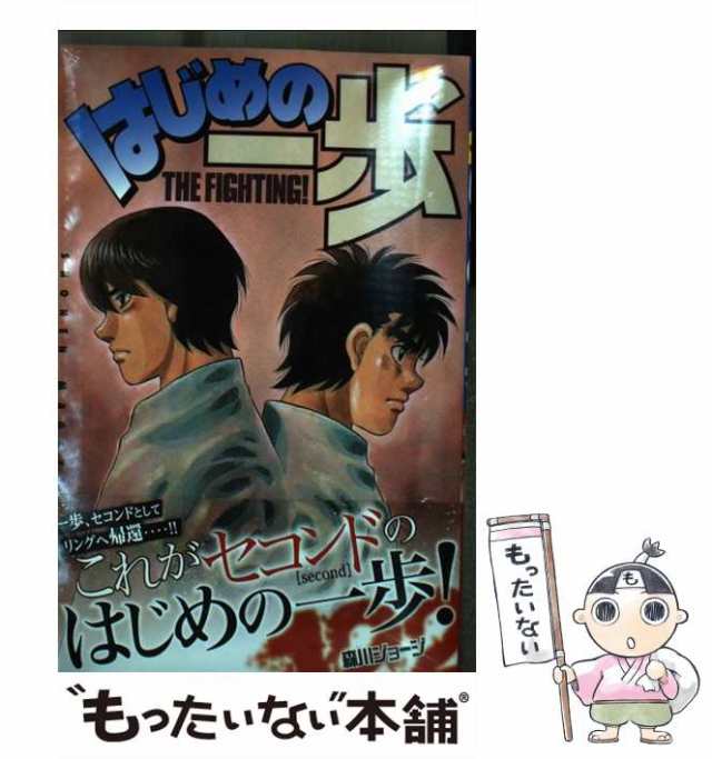 中古】 はじめの一歩 122 / 森川 ジョージ / 講談社 [コミック