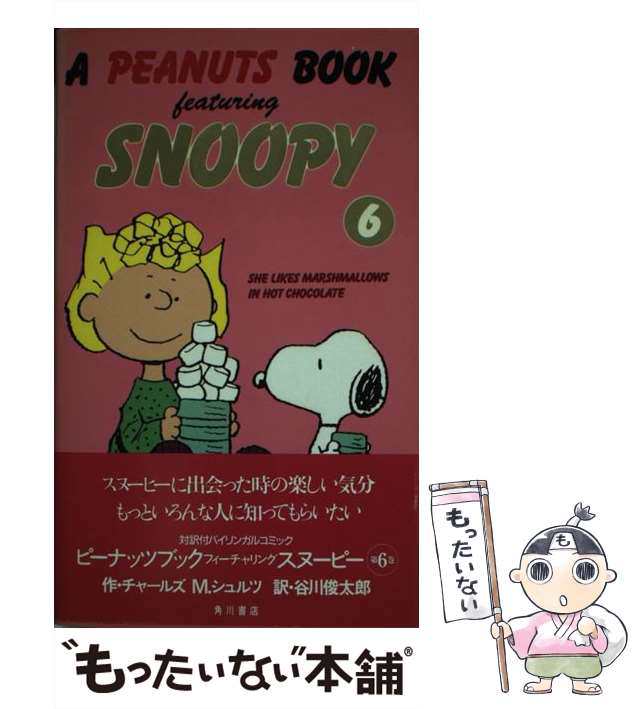 スイーツ柄 ブルー peanuts book featuring snoopy スヌーピーブック