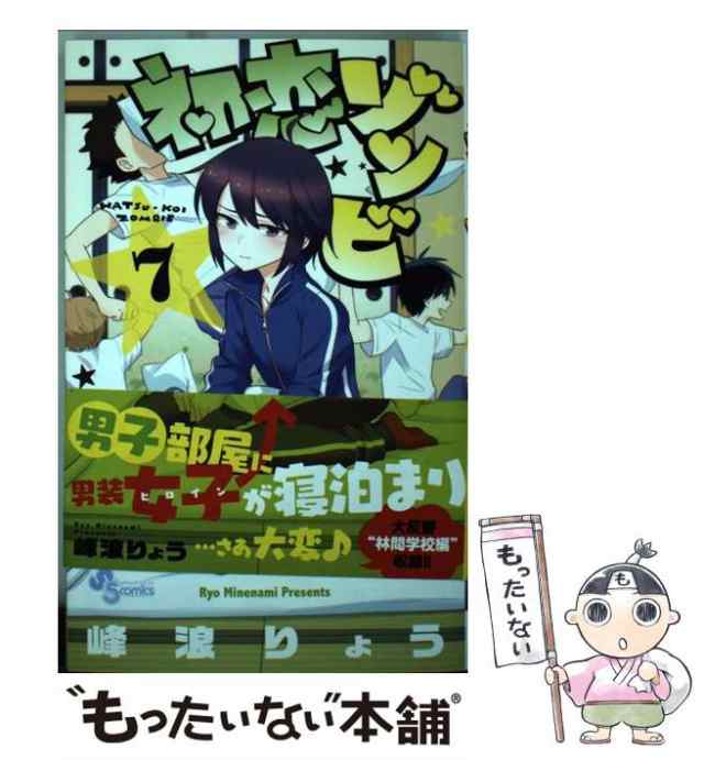 Amazon.co.jp: 初恋ゾンビ（1） (少年サンデーコミックス) 電子