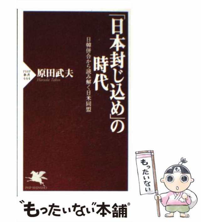 「Ｎｏ」と言える国家 奪われ続ける日本の国富/ビジネス社/原田武夫