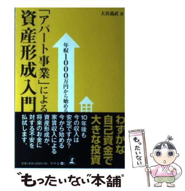 オーナー社長のための収益物件活用術 会社の経営安定個人資産を防衛