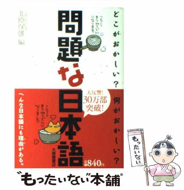 価格改定 問題な日本語 どこがおかしい 何がおか 本 Inncempro Nl