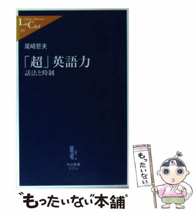 超」英語法 - 語学・辞書・学習参考書