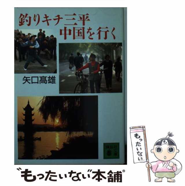 講談社 釣りキチ三平 51 1冊