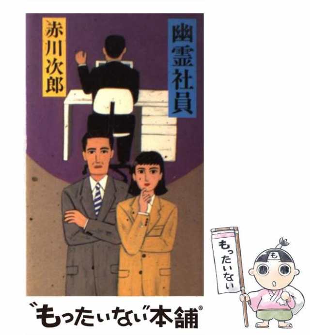 ★文庫本★著者：赤川次郎★色々23冊★送料無料★