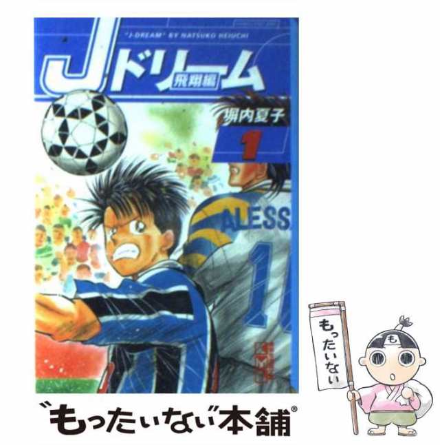 Ｊドリーム 飛翔編　５/講談社/塀内夏子講談社サイズ