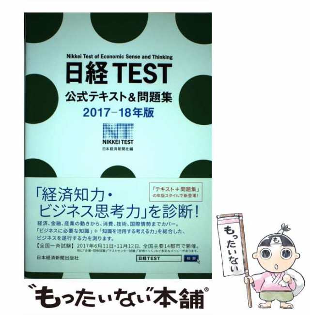 日経 トップ テスト 対策 本