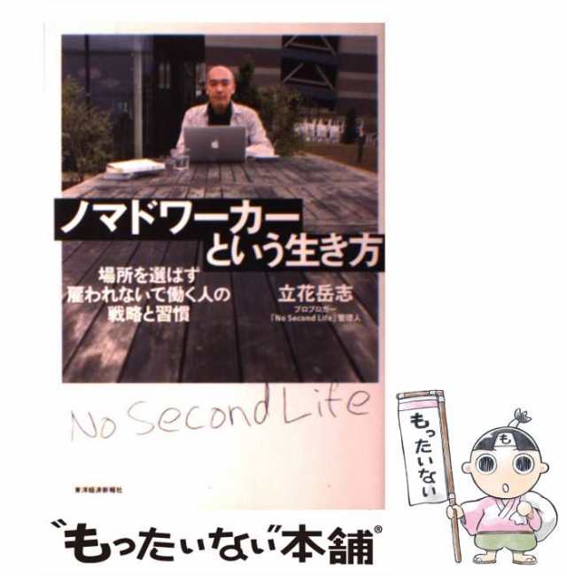 ノマドライフ = Nomad Life : 好きな場所に住んで自由に働くために