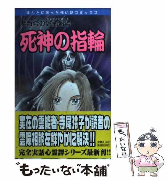 巣作りの女 魔百合の恐怖報告 ほん怖 HONKOWA 山本まゆり 寺尾玲子